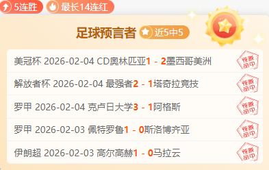 激情对决,纽卡斯尔喷,气机,中国竞彩网,足彩竞猜,竞彩网,体彩竞猜