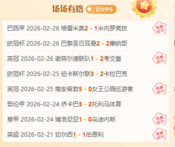 日职回归,直播,横滨水手,中国竞彩网,足彩竞猜,竞彩网,体彩竞猜