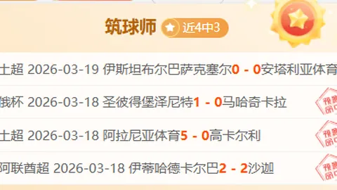 甘拿斯亚门多萨近期平局多，变数有望出现